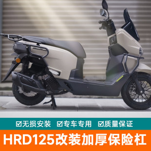 适用五羊本田 HooRide125保险杠改装HRD125护杠防摔杠尾架
