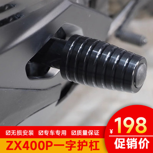 适用川崎ZX-4R护杠防摔保险杠车身保护架改装Ninja ZX400P一字杠
