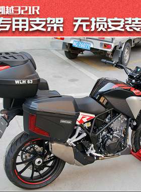 凯越321R箱三箱后备箱尾箱摩托车通用支架改装V36侧箱挂箱快拆