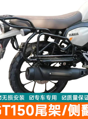 适用于雅马哈GT150尾箱架载物架侧翻JYM150-8A改装后货架脚踏配件