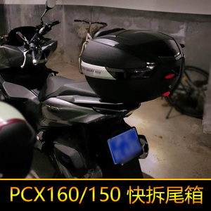 适用于25款本田PCX160摩托车尾箱PCX150后备箱大号快拆工具箱加厚