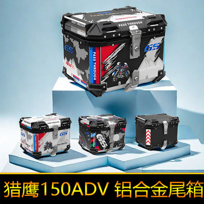 适用于宗申猎鹰150ADV铝合金尾箱方箱后备箱大号工具箱ZS150T-19