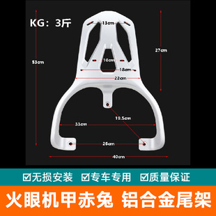 适用台铃电动车火眼机甲开眼2025赤兔尾翼后备箱铝合金后尾箱货架