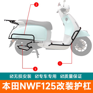 适用本田NWF125保险杠防摔护杠F125全包防摔棒保护架前后杠改装