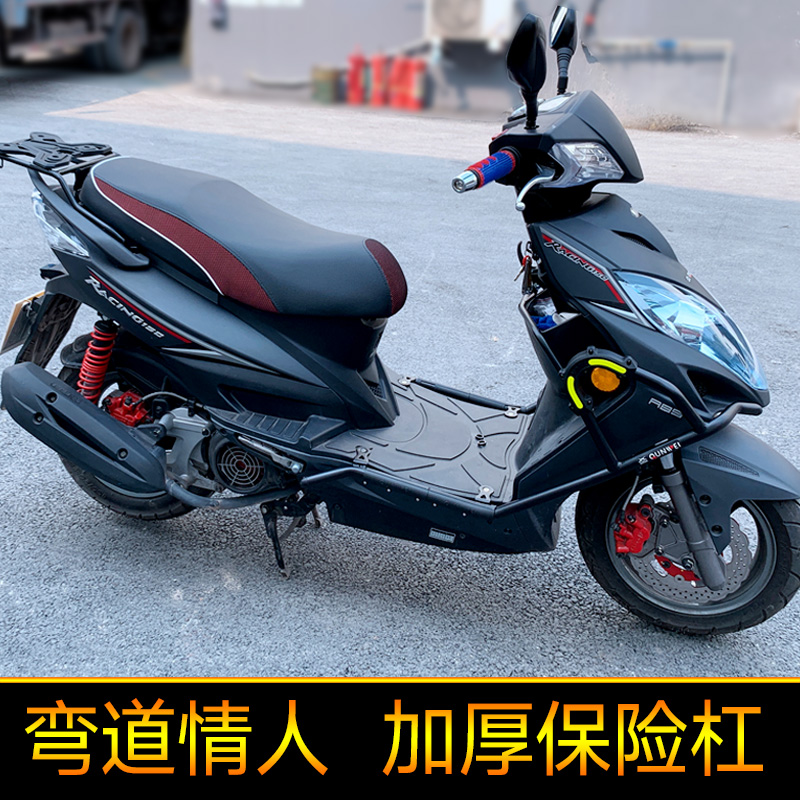 晰洋保险杠光阳弯道情人150保险