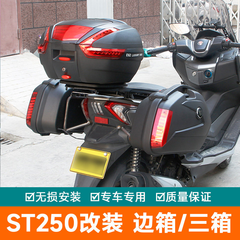适用光阳ST250边箱尾箱尾翼CK250T-16摩托后备箱三箱改装侧箱挂箱