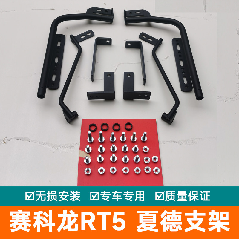 适用于赛科龙RT5边箱支架货架尾架加厚三箱架改装尾翼