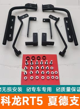 适用于赛科龙RT5边箱支架货架尾架加厚三箱架改装尾翼