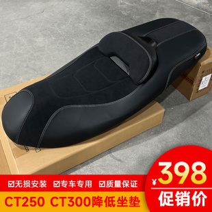 适用光阳CT250 CT300降低坐垫套腰靠垫坐垫防水防滑总成改装配件