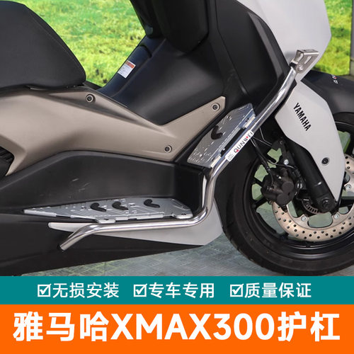 适用23款雅马哈XMAX300护杠射灯架防摔保险杠侧摔保护架SH226改装