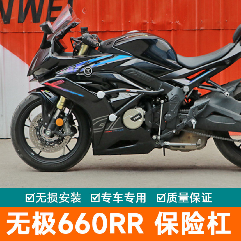 适用隆鑫无极660RR保险杠防摔侧摔LX650GS改装防摔棒保护架护杠