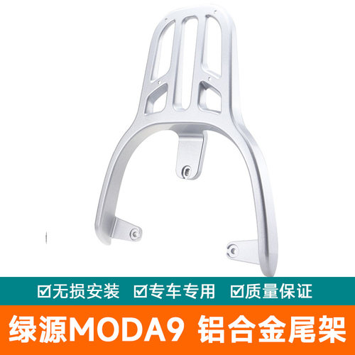 适用绿源moda9电动车尾架后货架后备箱支架尾箱铝合金拓展尾翼