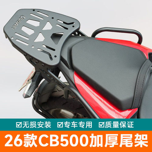 适用26款于本田CB500F后尾货架尾箱背箱支架行李架后扶手改装配件