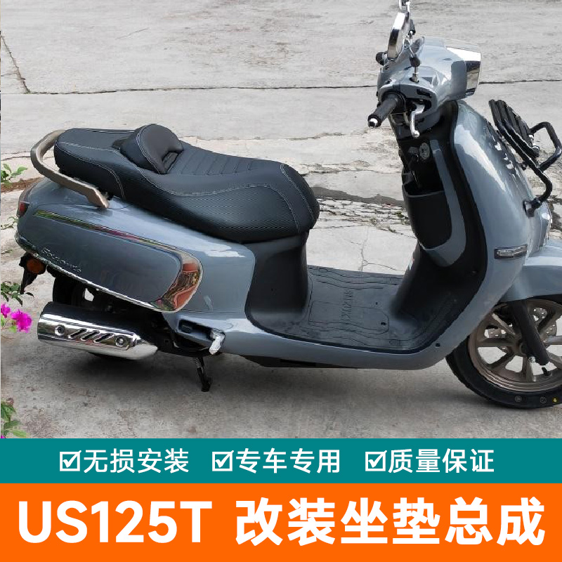 适用于铃木摩托车US125T坐垫总成改装靠背式坐垫降坐高靠坐垫配件