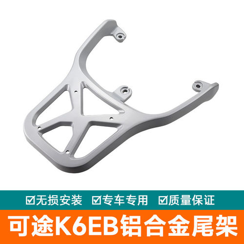 适用BO2雅迪欧陆电动车爱玛凌迈台铃可途K6EB赛鸽乐动尾箱后衣架