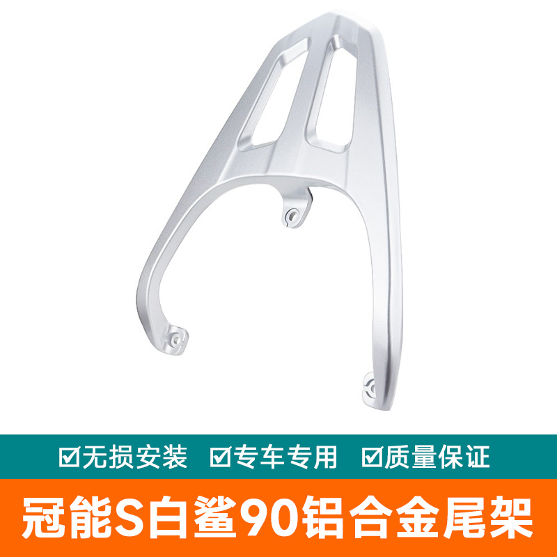 适用雅迪电动车冠能S白鲨90铝合金尾架后备箱加尾箱架尾翼货架