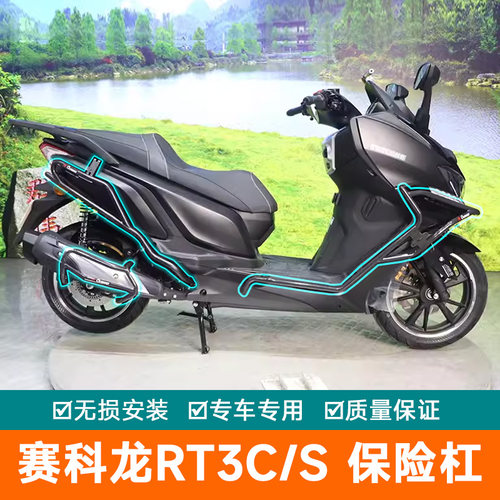 适用宗申赛科龙RT3保险杠护杠RT3C/S保护架改装杠排气管防摔棒