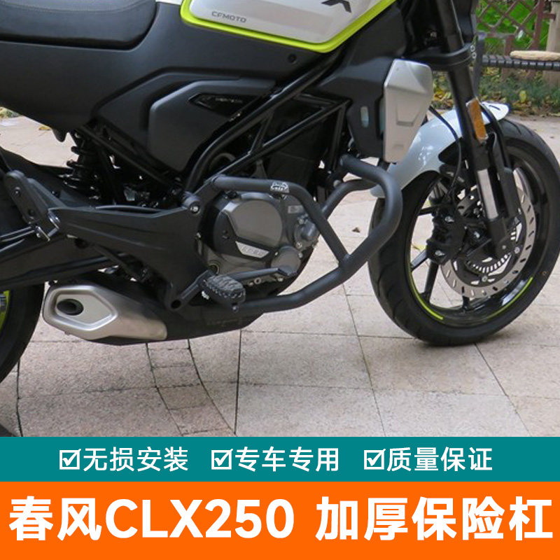 适用春风CLX250保险杠复古防摔杠摩托车改装特技楚留香250竞技杠