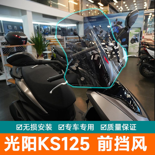 适用光阳KS125前挡风板风挡玻璃防水CK125T-19导航扩展杆改装件