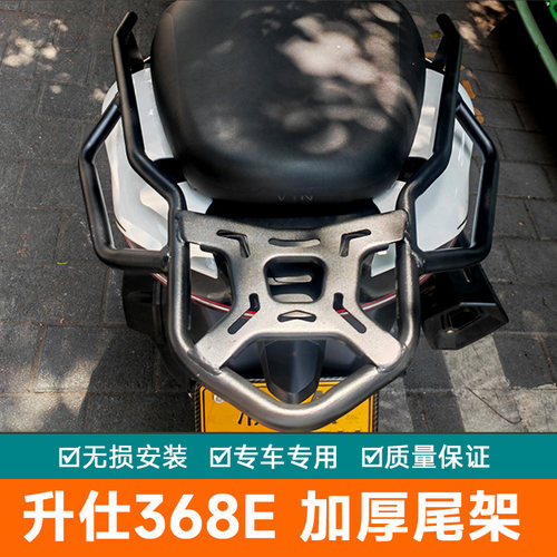 适用升仕摩托车368E尾箱架改装载物架尾翼配件尾架加厚碳钢后货架