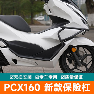 适用于新款本田PCX160保险杠摩托车防摔杠WH150T-2前护杠改装加强
