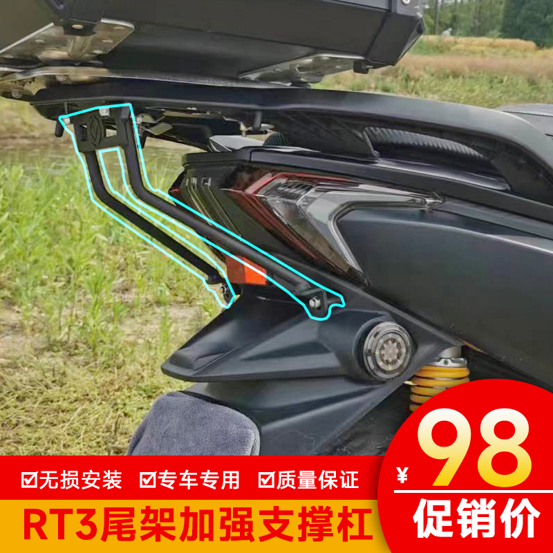 适用赛科龙RT3尾箱支撑杆ZS250T-3尾架支架加强货架撑杆RT3S改装