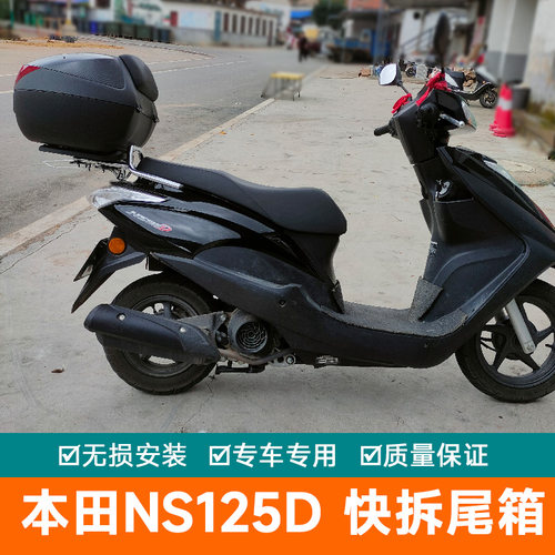 适用本田NS125D尾箱摩托车大容量储物箱快拆电动车工具箱后备箱