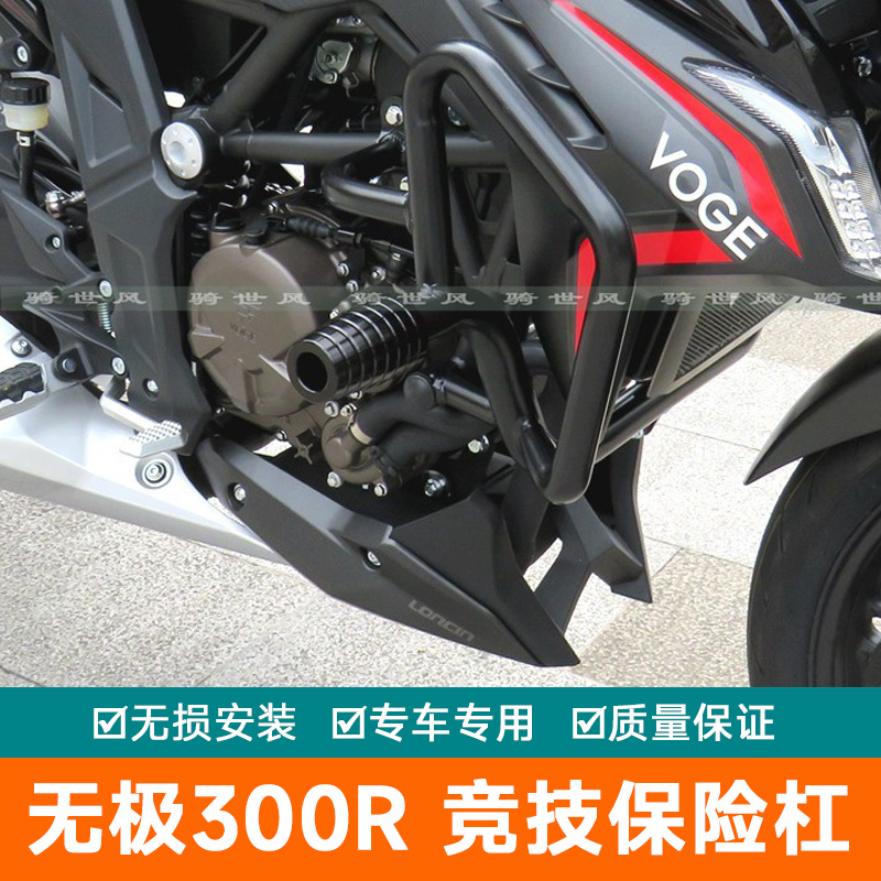 适用隆鑫无极300R竞技保险杠保险杠防护杠防摔杠特技LX300-6F/6A