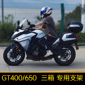万里豪春风GT400GT650边箱