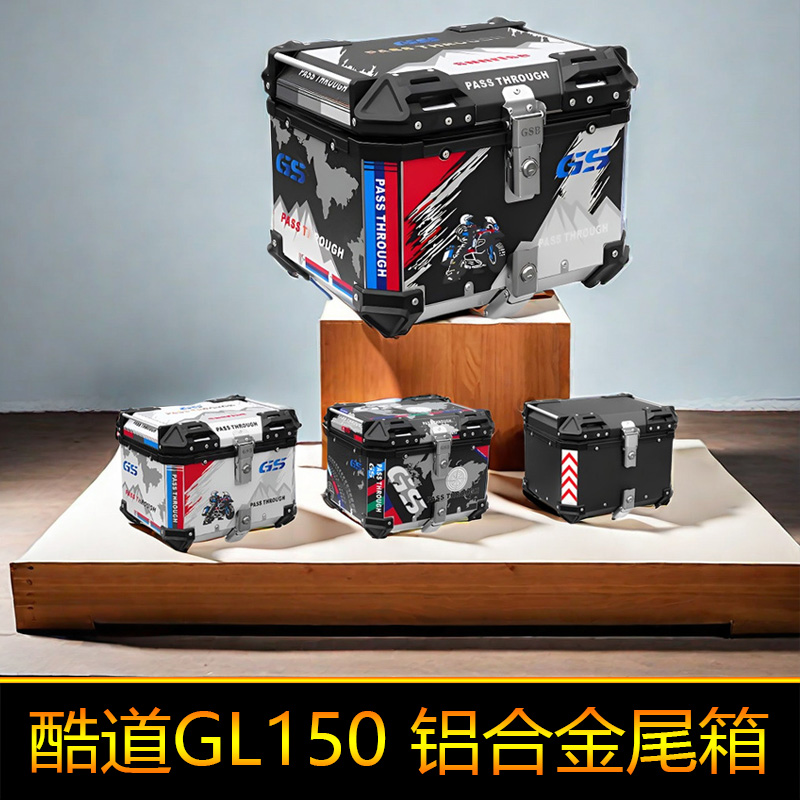 适用铃木155KR酷道GL150铝合金尾箱储物箱工具箱方形后备箱大号