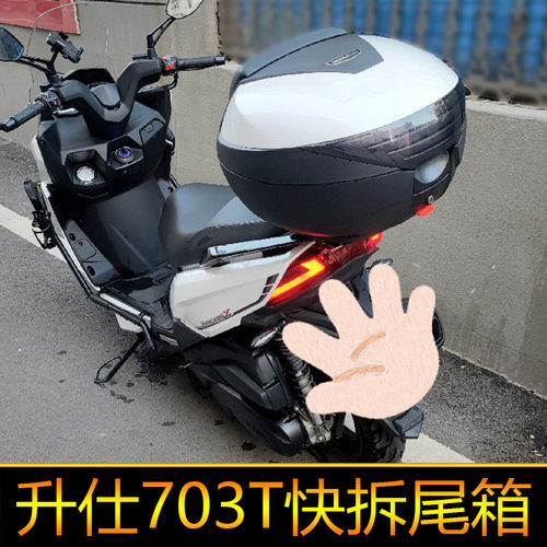 适用升仕703T尾箱后备箱大号快拆圆角箱工具箱储物防水