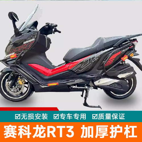 适用赛科龙RT3全包围保险杠排气杠RT3C防摔块加厚碳钢改装配件