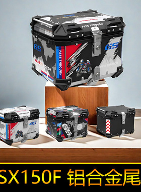 适用轻骑铃木极客飒155后货架尾箱GSX150N铝合金后备箱GSX150F