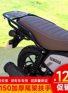 适用于雅马哈GT150尾翼尾架JYM150-8A尾箱后备箱改装货架后扶手