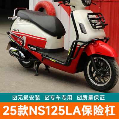 适用25款本田NS125LA保险杠防摔SDH125T-42改装排气杠防摔棒护杠
