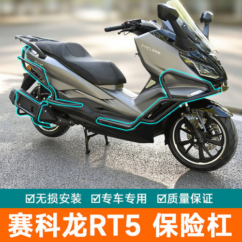 适用赛科龙RT5改装前杠后杠脚踏杠防摔防保险杠护杠防刮排气杠