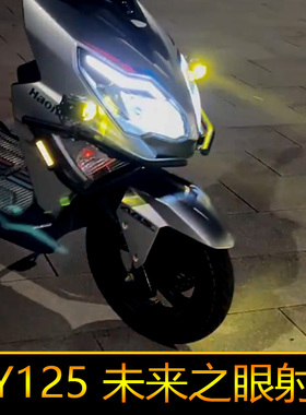 适用于UY125摩托车led射灯强光爆闪辅路远近光UU/UE改装外置