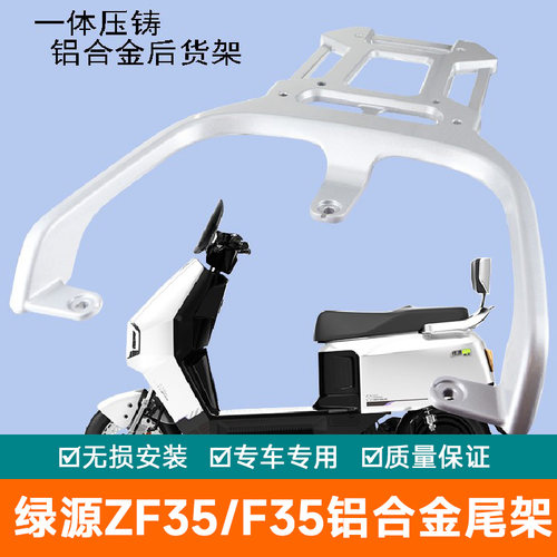 适用F35绿源ZF35电动车改装铝合金尾架后备箱架货架尾翼加厚加长