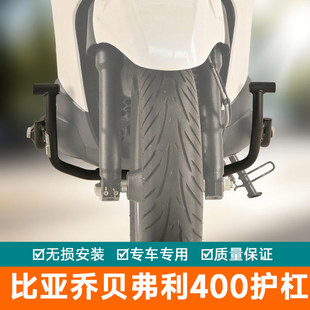 适配比亚乔贝弗利400护杠Beverly400尾架可折叠靠背改装配件加厚