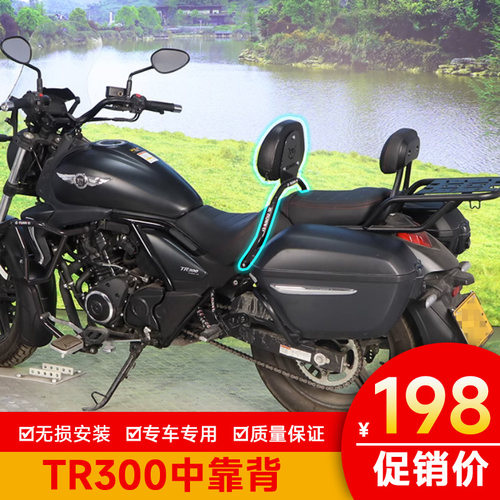 加厚后靠背货架豪爵TR300