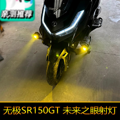 适用于无极SR150GT摩托车led射灯外置强光辅路远近光LX150T-29