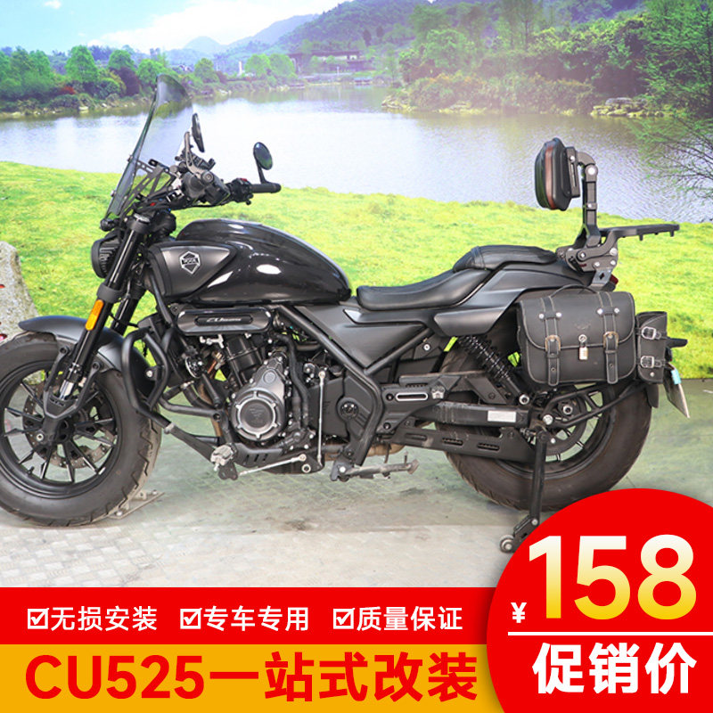 加厚尾架适用隆鑫无极CU525尾架