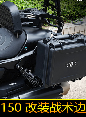 适用钱江闪250SRV150边包快拆QJ150-2N闪150边箱工具箱摩旅箱