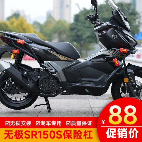 适用于无极SR150S保险杠LX150T-29A前后护杠改装加强摩托车防摔杠