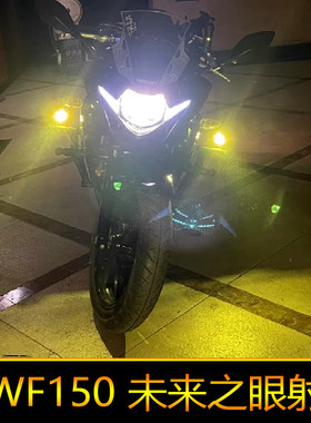 适用于本田NWF150辅路远近光改装外置强光爆闪 led射灯黄色白色