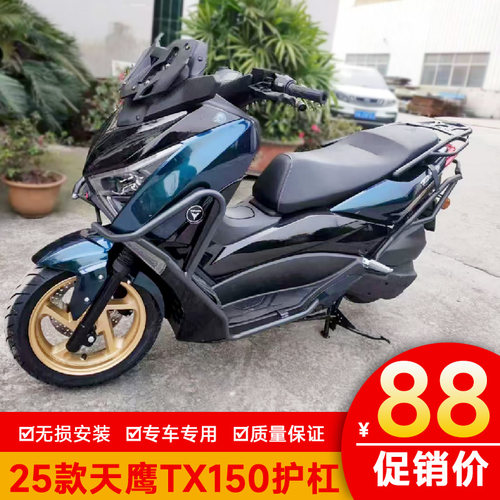 适用于25款天鹰TX150护杠保险杠TY150T-28D改装尾架排气护杠防摔