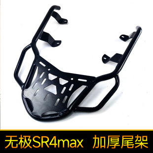 适用于隆鑫无极SR4max后货架 LX350T-5改装铝合金尾箱支架后靠背