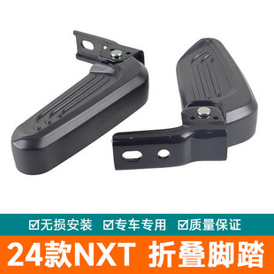 适用于24款NXT小牛电动车NXpro后座折叠脚踏板踩放铝合金加厚脚蹬