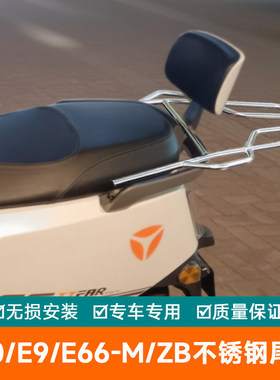 适用於E10尾架E10lite外送架E10-D尾箱架E9後货架E66-M尾架E8E7