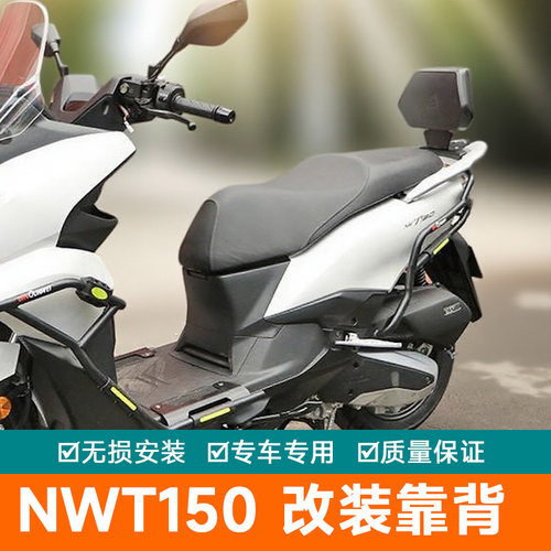 适用本田NWT150后靠背后座腰托腰靠垫柔软WH150T-5B改装加厚靠背